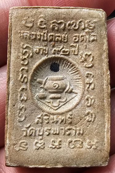 พระผงพิมพ์รูปเหมือนหลวงปู่ดุลย์ วัดบูรพาราม ปี 2522 รูปที่ 2