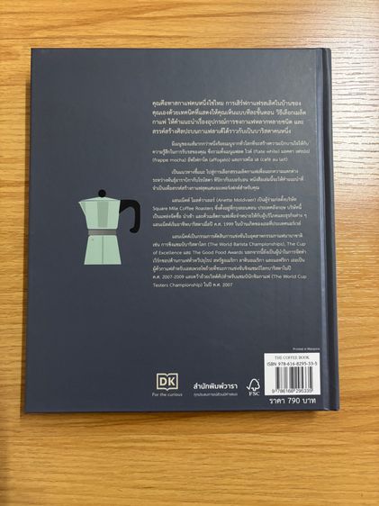 หนังสือ THE COFFEE BOOK (ปกแข็ง) รูปที่ 5