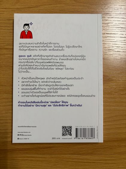 หนังสือ เรื่องแบบนี้คนเก่ง ๆ เขารับมือกันแบบไหน รูปที่ 2