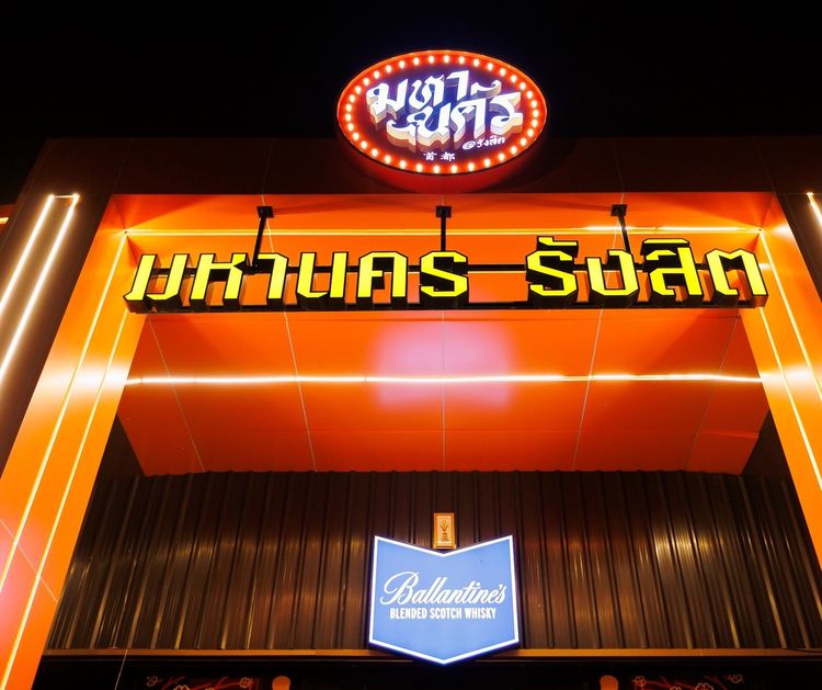 เซ้ง ร้านนั่งชิว-ดนตรีสด-ผับ รังสิต คลอง4 ตัวอาคารเห็นชัด ติดถนนใหญ่ มีที่จอดรถเยอะ รูปที่ 6