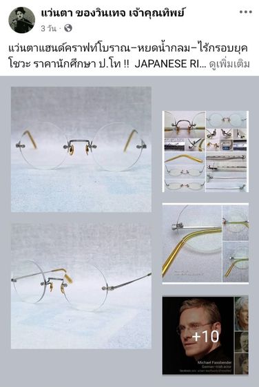 แว่นตาแฮนด์คราฟท์โบราณ–หยดน้ำกลม–ไร้กรอบยุคโชวะ JAPANESE RIMLESS GLASSES ในรัชสมัยจักรพรรดิฮิโระฮิโตะ เฟรมวัสดุคลาสสิค SPM Sun Platinum Metal เลนส์บลูโพรเทค มัลติโค้ท ค่าสายตายาว 200...Authentic Vintage JAPANESE RIMLESS GLASSES Handcrafted in Japan