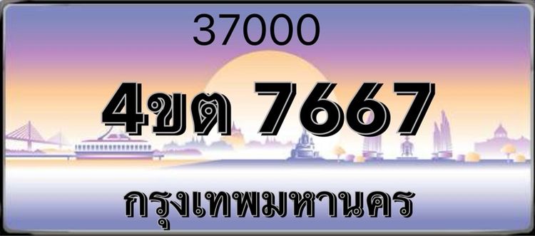 ทะเบียนประมูลกทม.