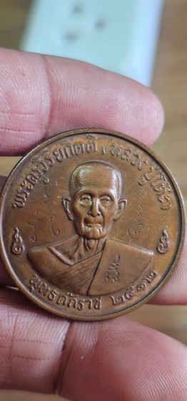 เหรียญหลวงปู่โต๊ะปี2512 รูปที่ 2