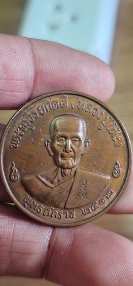 เหรียญหลวงปู่โต๊ะปี2512 รูปที่ 3
