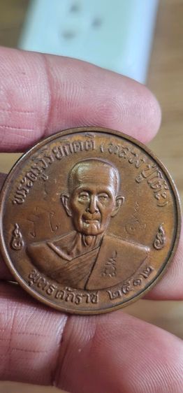 เหรียญหลวงปู่โต๊ะปี2512