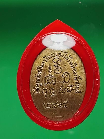 เหรียญหลวงพ่อเพลิน วัดหนองไม้เหลือง รุ่นเเรก ปี2495 เนื้อทองเเดงกะหลั่ยทอง สภาพสวยมากผิวเดิม เลี่ยมทองสวิสฝัวเพชรcz สวยงามอย่างดีครับ รูปที่ 5