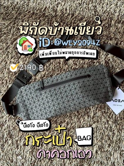 กระเป๋าคาดอก คาดเอว แฟชั่น ชายหญิง คอลเลคชั่นบาวบาว ออริจินัล ( BW-00 ) รูปที่ 13