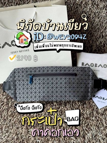 กระเป๋าคาดอก คาดเอว แฟชั่น ชายหญิง คอลเลคชั่นบาวบาว ออริจินัล ( BW-00 ) รูปที่ 14