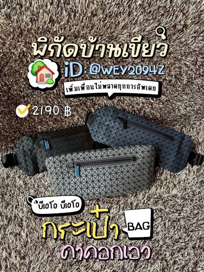 อื่นๆ อื่นๆ Bao Bao Issey Miyake กระเป๋าคาดอก คาดเอว แฟชั่น ชายหญิง คอลเลคชั่นบาวบาว ออริจินัล ( BW-00 )