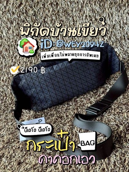 กระเป๋าคาดอก คาดเอว แฟชั่น ชายหญิง คอลเลคชั่นบาวบาว ออริจินัล ( BW-00 ) รูปที่ 16