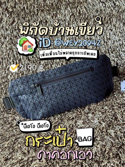 กระเป๋าคาดอก คาดเอว แฟชั่น ชายหญิง คอลเลคชั่นบาวบาว ออริจินัล ( BW-00 ) รูปที่ 10