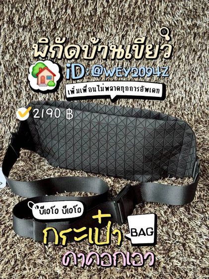 กระเป๋าคาดอก คาดเอว แฟชั่น ชายหญิง คอลเลคชั่นบาวบาว ออริจินัล ( BW-00 ) รูปที่ 9