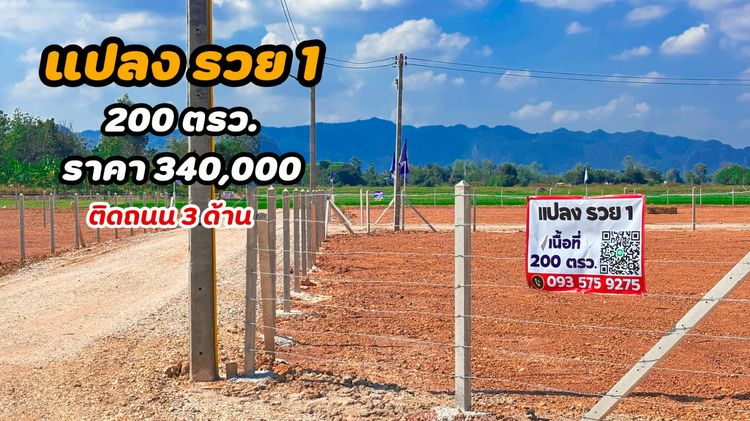 ที่ดินสร้างบ้านสวน วิวภูเขา สาธารณูปโภคครบ 2 แปลงสุดท้าย รูปที่ 2