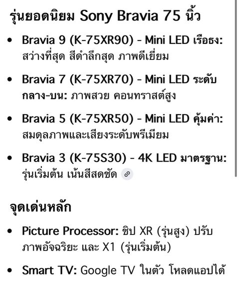 TV โซนี่บาร์เบียร์ รูปที่ 5