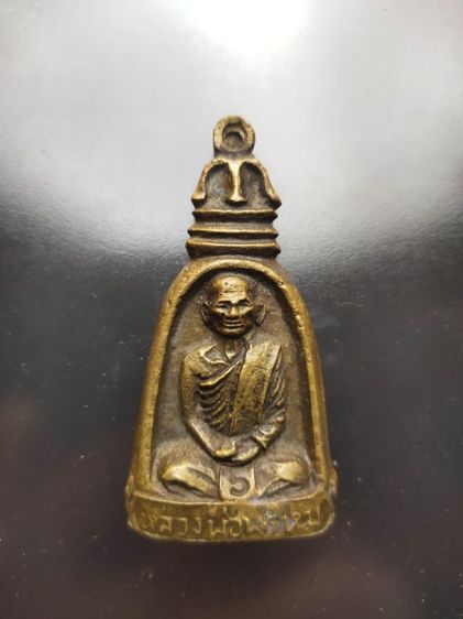 เหรียญหล่อพิมพ์ระฆังใหญ่ หลวงพ่อพรหม วัดช่องแค จังหวัด นครสวรรค์ จัดสร้างขึ้นในปี 2512