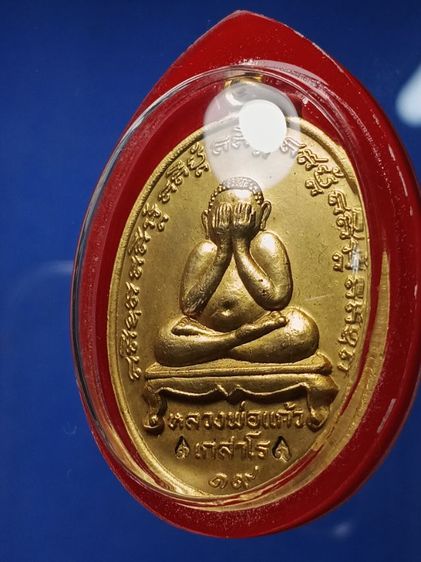 เหรียญปิดตามหาลาภ หลวงพ่อเเก้ว วัดละหารไร่ รุ่นเเรก เนื้อทองเก่า สภาพสวยมาก พระเก็บเก่าได้เเบ่งปันมา พร้อมตลับเงินเก่าอย่างดี ขึ้นคอได้เลย รูปที่ 6