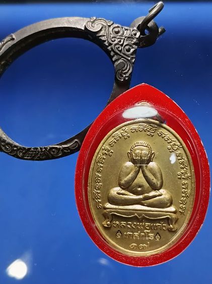 เหรียญปิดตามหาลาภ หลวงพ่อเเก้ว วัดละหารไร่ รุ่นเเรก เนื้อทองเก่า สภาพสวยมาก พระเก็บเก่าได้เเบ่งปันมา พร้อมตลับเงินเก่าอย่างดี ขึ้นคอได้เลย รูปที่ 3