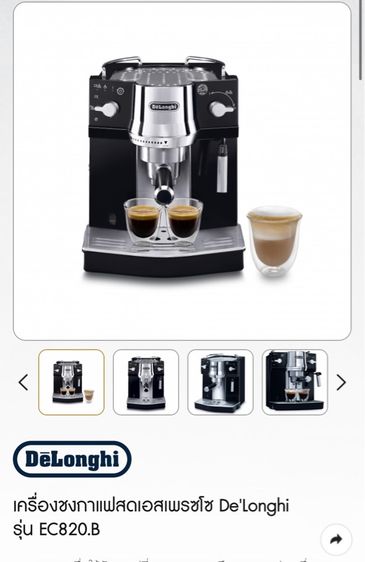 เครื่องชงกาแฟสดเอสเพรซโซ ยี่ห้อ De'Longhi ประเทศอิตาลี รูปที่ 5