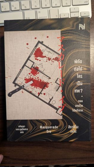 หนังสือเซ็ต 3 เล่ม พิกัดต่อไปใครเป็น... รูปที่ 4