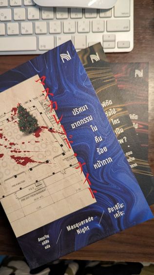 หนังสือเซ็ต 3 เล่ม พิกัดต่อไปใครเป็น...