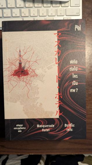 หนังสือเซ็ต 3 เล่ม พิกัดต่อไปใครเป็น... รูปที่ 2