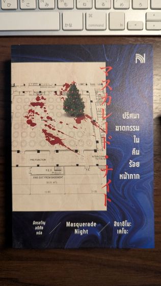 หนังสือเซ็ต 3 เล่ม พิกัดต่อไปใครเป็น... รูปที่ 6