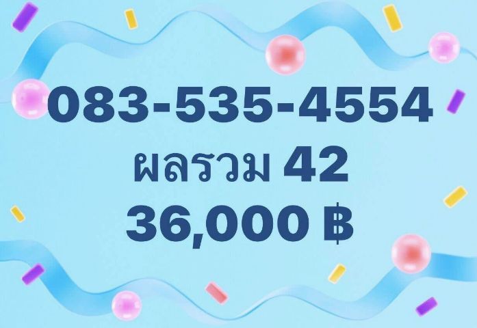 เบอร์สวย เลขเรียงดี ผลรวมเทพ เบอร์อายุ 15-17 ปีครับ