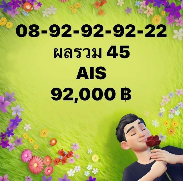 เบอร์สวย เลขเรียงดี ผลรวมเทพ เบอร์อายุ 15-17 ปีครับ รูปที่ 2