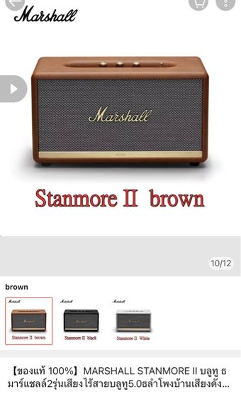 Marshall Standmore II รูปที่ 5