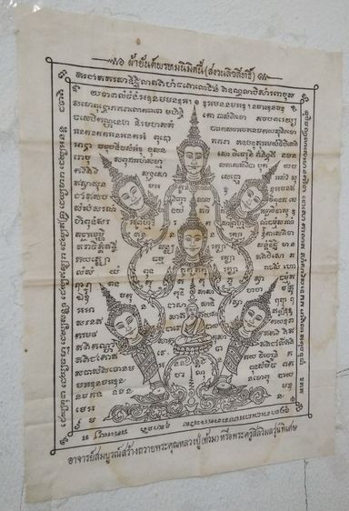 3037-ผ้ายันต์พรหมนิมิต รุ่นพิเศษ อาจารย์สมบูรณ์ สร้างถวายหลวงพ่อท้วม ขนาด 10 x 14 นิ้ว ยันต์สวย อลังการครับ รูปที่ 13