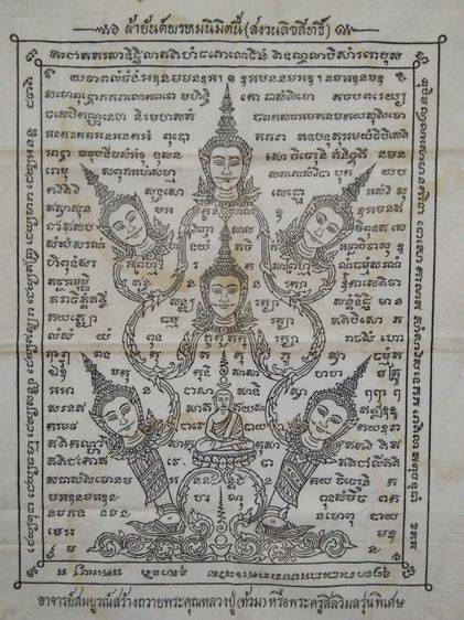 3037-ผ้ายันต์พรหมนิมิต รุ่นพิเศษ อาจารย์สมบูรณ์ สร้างถวายหลวงพ่อท้วม ขนาด 10 x 14 นิ้ว ยันต์สวย อลังการครับ รูปที่ 6