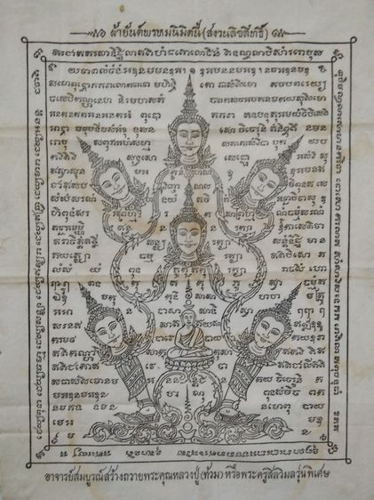 3037-ผ้ายันต์พรหมนิมิต รุ่นพิเศษ อาจารย์สมบูรณ์ สร้างถวายหลวงพ่อท้วม ขนาด 10 x 14 นิ้ว ยันต์สวย อลังการครับ รูปที่ 2