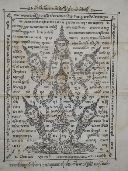 3037-ผ้ายันต์พรหมนิมิต รุ่นพิเศษ อาจารย์สมบูรณ์ สร้างถวายหลวงพ่อท้วม ขนาด 10 x 14 นิ้ว ยันต์สวย อลังการครับ รูปที่ 7