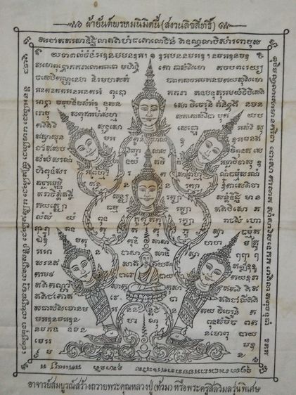 3037-ผ้ายันต์พรหมนิมิต รุ่นพิเศษ อาจารย์สมบูรณ์ สร้างถวายหลวงพ่อท้วม ขนาด 10 x 14 นิ้ว ยันต์สวย อลังการครับ รูปที่ 5