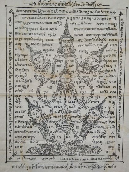 3037-ผ้ายันต์พรหมนิมิต รุ่นพิเศษ อาจารย์สมบูรณ์ สร้างถวายหลวงพ่อท้วม ขนาด 10 x 14 นิ้ว ยันต์สวย อลังการครับ รูปที่ 12