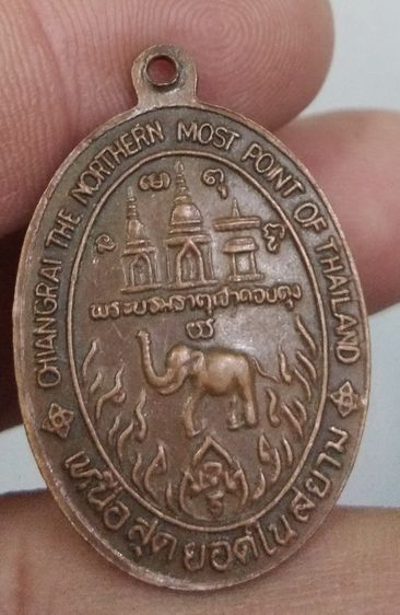 3040-เหรียญพ่อขุนเม็งราย ผู้สร้างนครเชียงราย หลังพระบรมธาตุดอยตุง เนื้อทองแดงเก่า ปี2505 พร้อมกรอบสแตนเลส รูปที่ 17