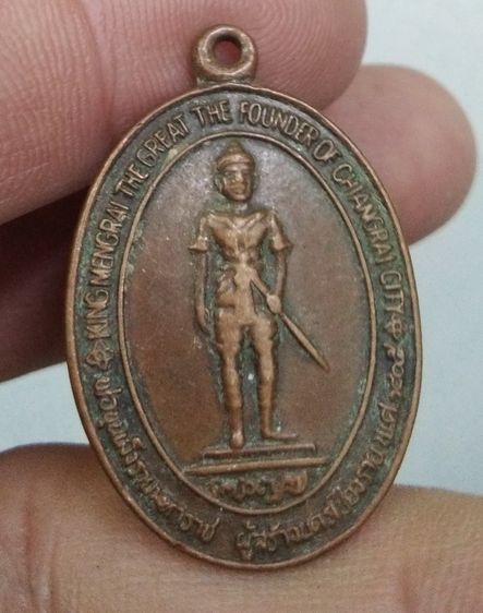 3040-เหรียญพ่อขุนเม็งราย ผู้สร้างนครเชียงราย หลังพระบรมธาตุดอยตุง เนื้อทองแดงเก่า ปี2505 พร้อมกรอบสแตนเลส รูปที่ 13