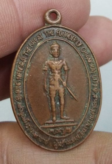 3040-เหรียญพ่อขุนเม็งราย ผู้สร้างนครเชียงราย หลังพระบรมธาตุดอยตุง เนื้อทองแดงเก่า ปี2505 พร้อมกรอบสแตนเลส รูปที่ 12