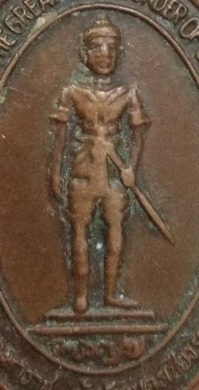 3040-เหรียญพ่อขุนเม็งราย ผู้สร้างนครเชียงราย หลังพระบรมธาตุดอยตุง เนื้อทองแดงเก่า ปี2505 พร้อมกรอบสแตนเลส