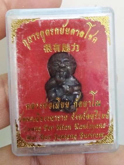 3042-กุมารทองดูดรกบันดาลโชค หลวงพ่อเมียน วัดจะเนียงวนาราม จ.บุรีรัมย์ เนื้อทองแดงรมดำ พร้อมกล่องเดิมๆ รูปที่ 7