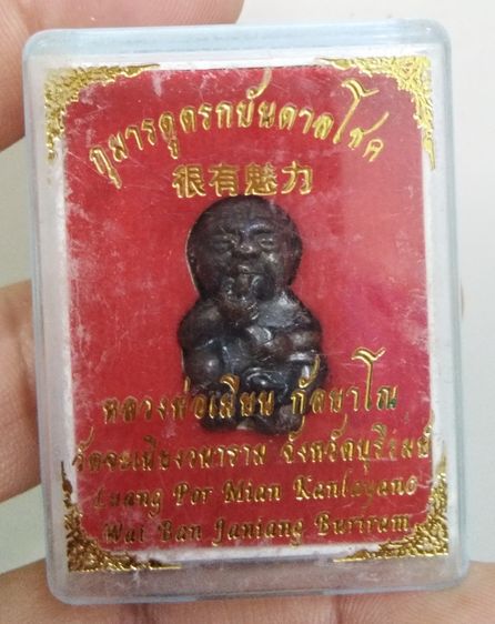3042-กุมารทองดูดรกบันดาลโชค หลวงพ่อเมียน วัดจะเนียงวนาราม จ.บุรีรัมย์ เนื้อทองแดงรมดำ พร้อมกล่องเดิมๆ รูปที่ 5