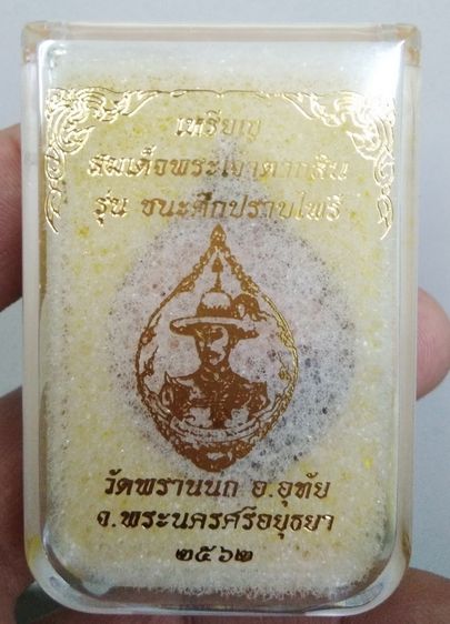 3043-เหรียญพระเจ้าตากสิน มหาราช รุ่นชนะศึก ปราบไพรี เนื้อทองแดง ออกวัดพรานนก อ.อุทัย จ.อยุธยา ปี2562 สวยๆ พร้อมกล่องเดิมๆ รูปที่ 16