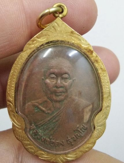 3045-เหรียญหลวงพ่อคง วัดวังสรรพรส เนื้อทองแดงเก่าเลี่ยมกรอบ หลังยันต์พระพุทธ รูปที่ 13