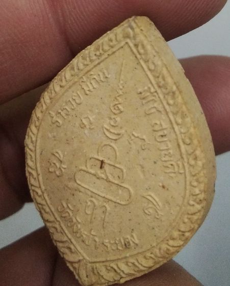 3049-หลวงปู่คร่ำ วัดวังหว้าเนื้อผงเก่าฝังพลอย พร้อมกล่อง ปี2540 รูปที่ 16