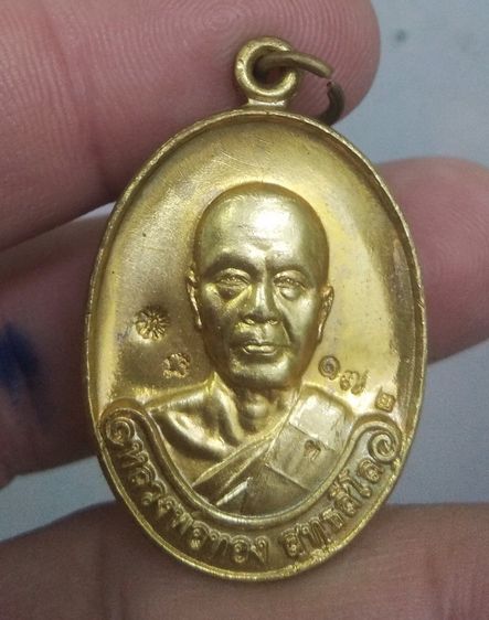 3050-เหรียญหลวงพ่อทอง วัดพระพุทธบาทเขายายหอม จ.ชัยภูมิ เนื้อทองเหลือง ตอกโค๊ต รูปที่ 8