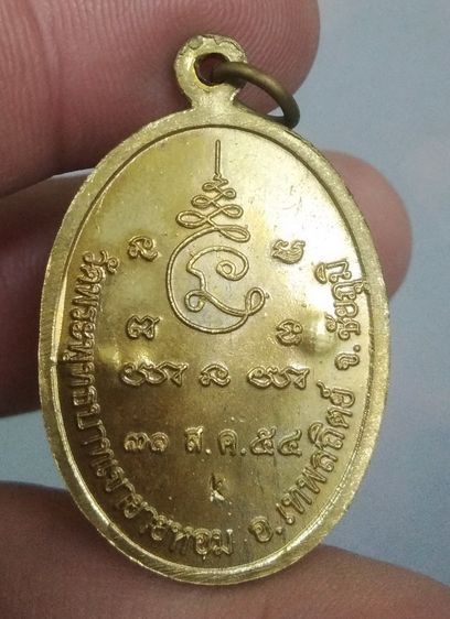 3050-เหรียญหลวงพ่อทอง วัดพระพุทธบาทเขายายหอม จ.ชัยภูมิ เนื้อทองเหลือง ตอกโค๊ต รูปที่ 17