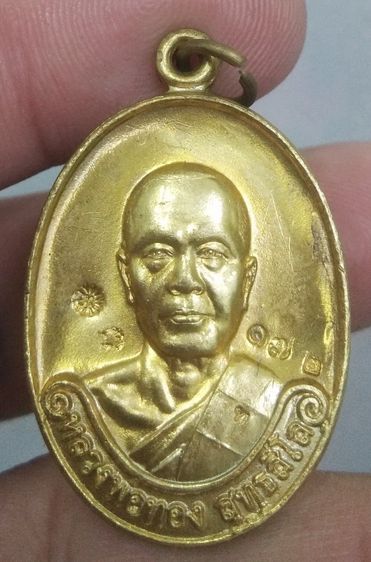 3050-เหรียญหลวงพ่อทอง วัดพระพุทธบาทเขายายหอม จ.ชัยภูมิ เนื้อทองเหลือง ตอกโค๊ต รูปที่ 4