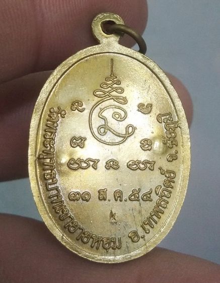 3050-เหรียญหลวงพ่อทอง วัดพระพุทธบาทเขายายหอม จ.ชัยภูมิ เนื้อทองเหลือง ตอกโค๊ต รูปที่ 9