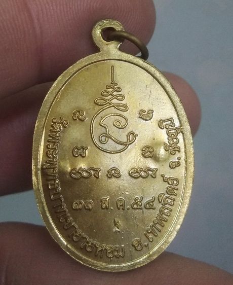 3050-เหรียญหลวงพ่อทอง วัดพระพุทธบาทเขายายหอม จ.ชัยภูมิ เนื้อทองเหลือง ตอกโค๊ต รูปที่ 7