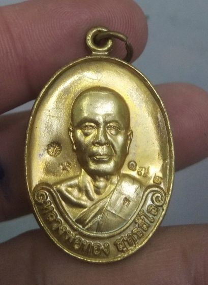 3050-เหรียญหลวงพ่อทอง วัดพระพุทธบาทเขายายหอม จ.ชัยภูมิ เนื้อทองเหลือง ตอกโค๊ต รูปที่ 12